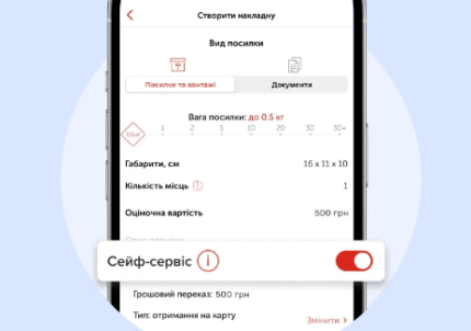 сейф-сервіс